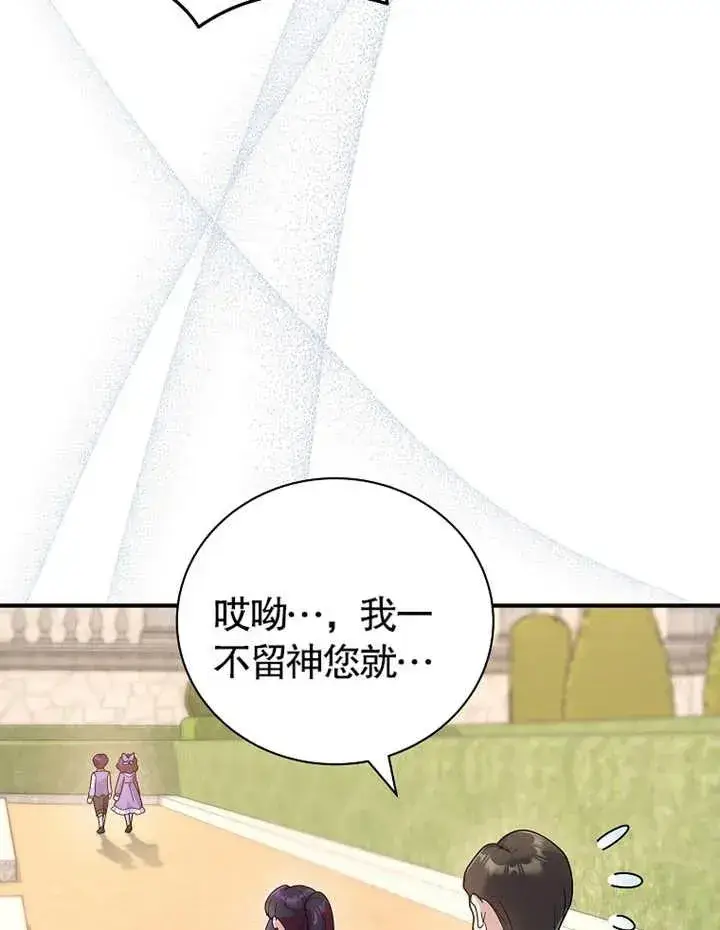 《被神宠爱的孩子，金色格拉蒂亚》第21话图59