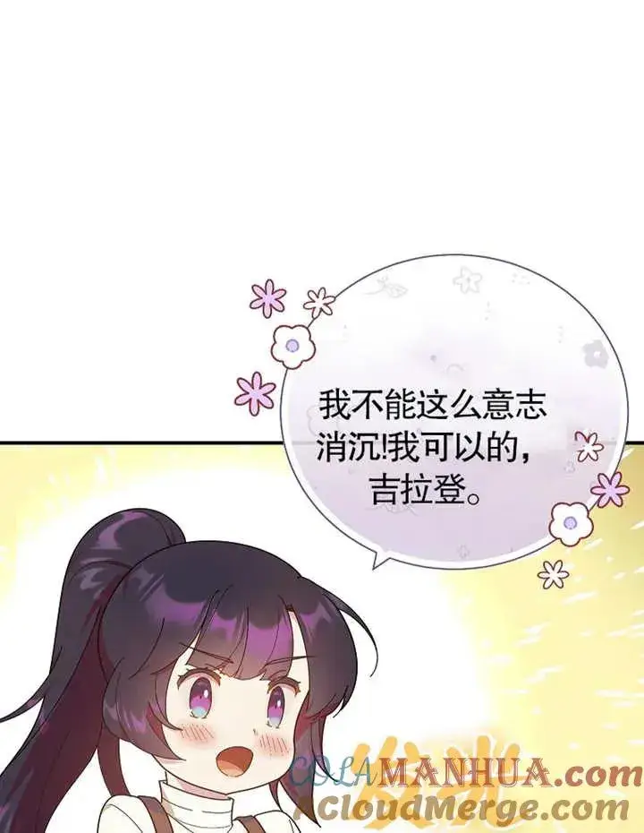 《被神宠爱的孩子，金色格拉蒂亚》第21话图65