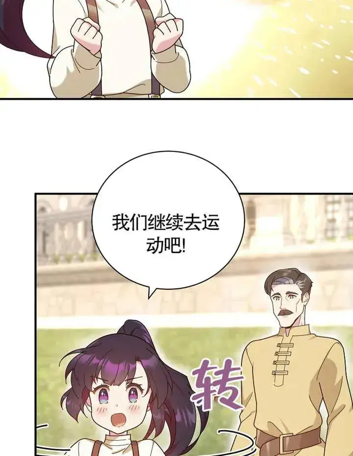 《被神宠爱的孩子，金色格拉蒂亚》第21话图66