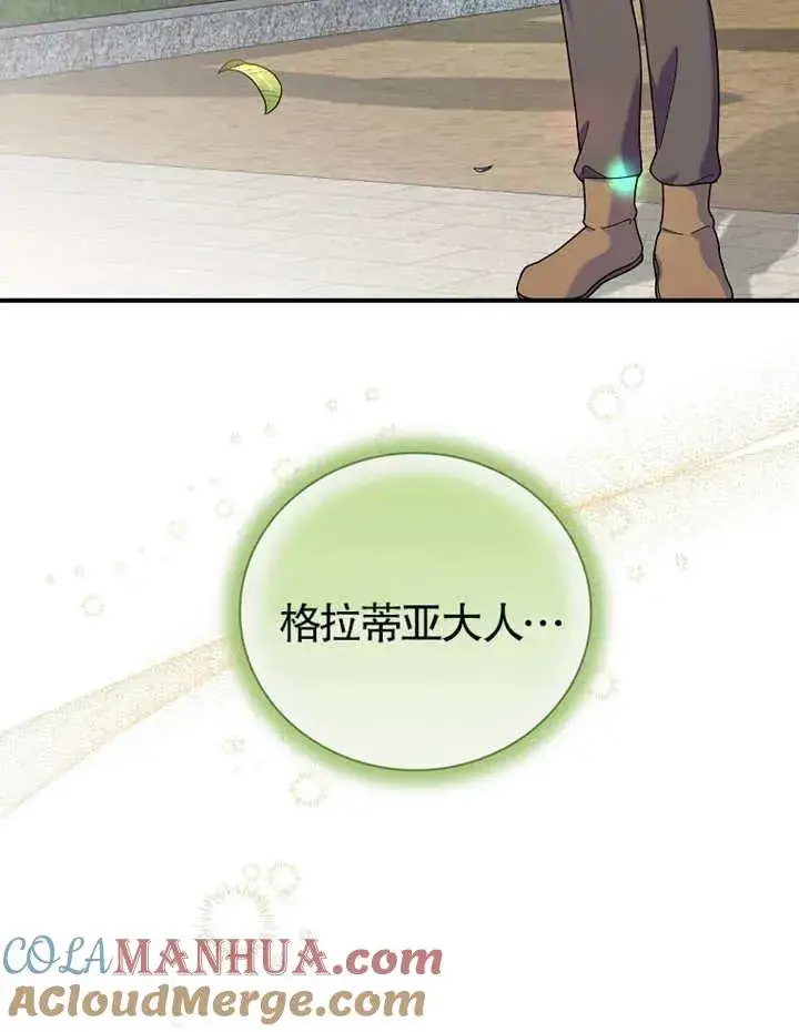 《被神宠爱的孩子，金色格拉蒂亚》第21话图69