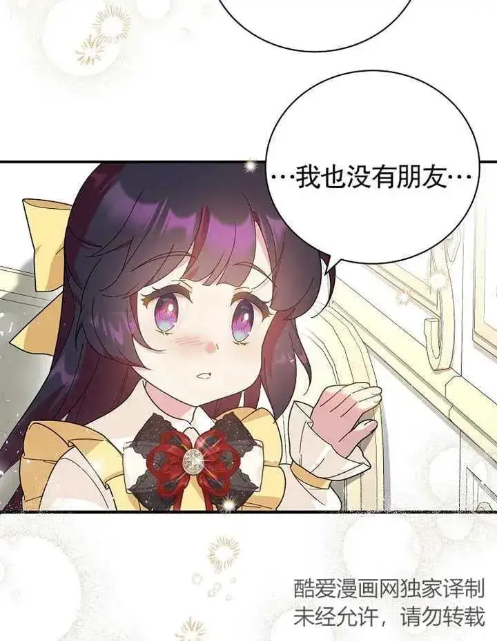 《被神宠爱的孩子，金色格拉蒂亚》第21话图75