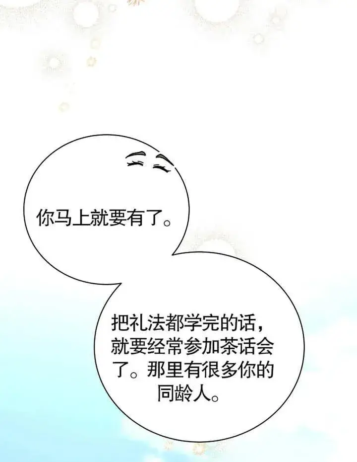 《被神宠爱的孩子，金色格拉蒂亚》第21话图76