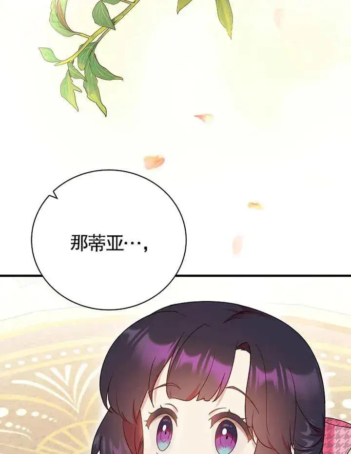 《被神宠爱的孩子，金色格拉蒂亚》第21话图8