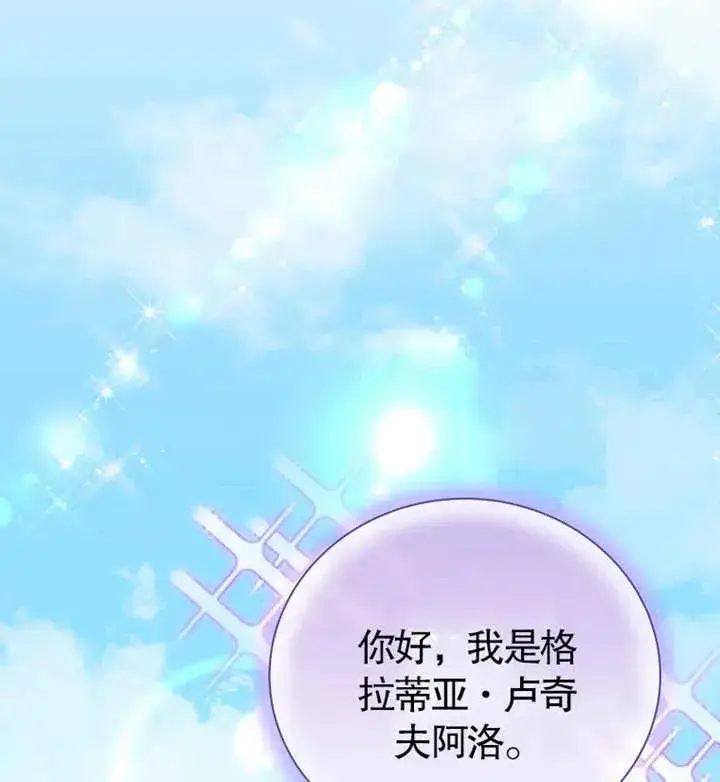 《被神宠爱的孩子，金色格拉蒂亚》第21话图88
