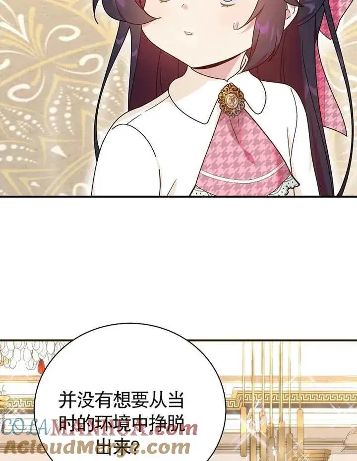 《被神宠爱的孩子，金色格拉蒂亚》第21话图9