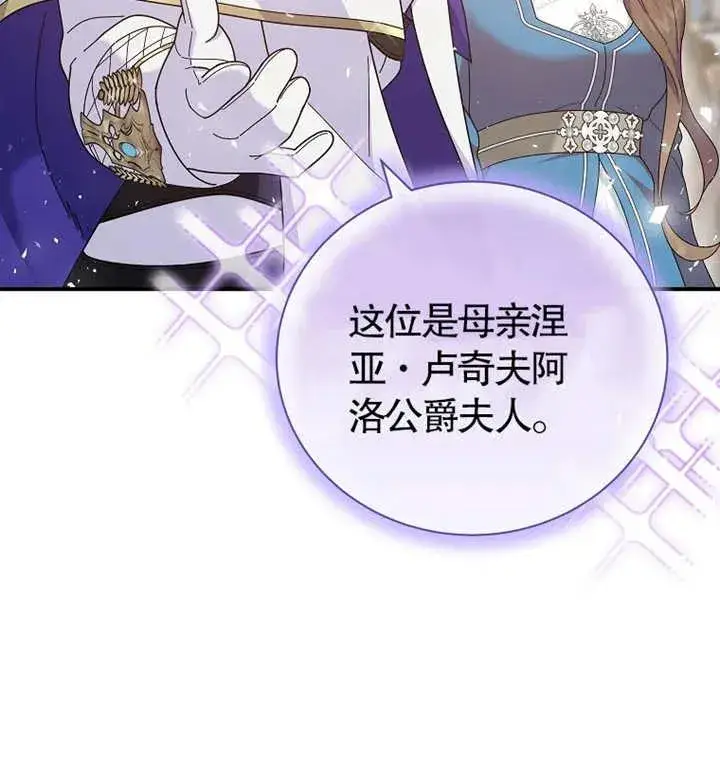 《被神宠爱的孩子，金色格拉蒂亚》第21话图90