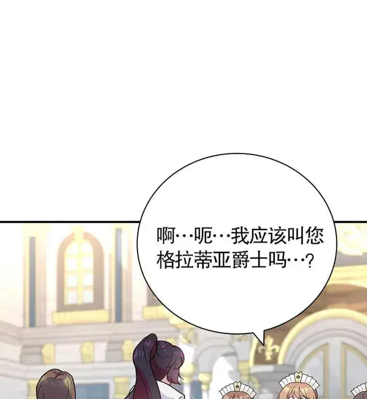 《被神宠爱的孩子，金色格拉蒂亚》第21话图91