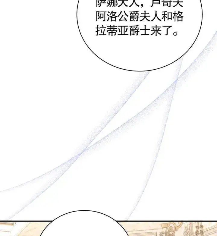 《被神宠爱的孩子，金色格拉蒂亚》第21话图95