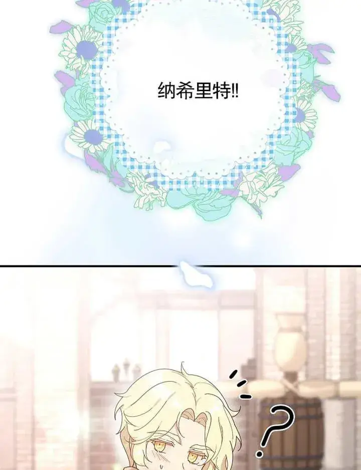 《被神宠爱的孩子，金色格拉蒂亚》第22话图107