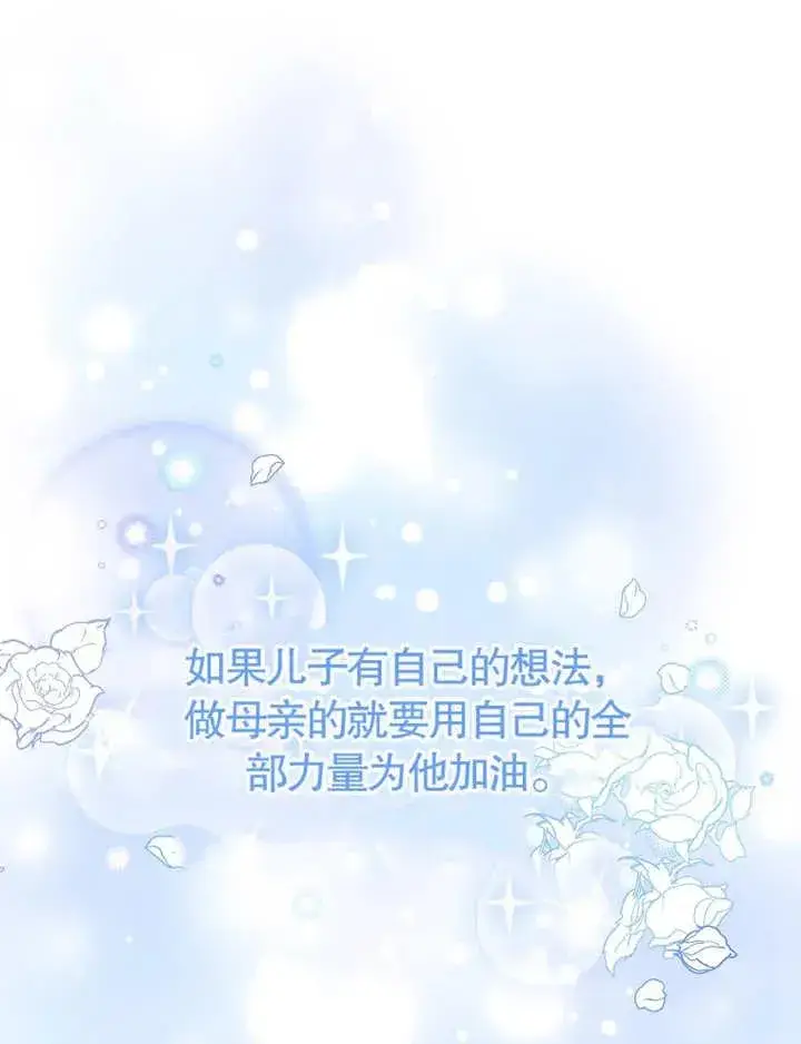 《被神宠爱的孩子，金色格拉蒂亚》第22话图110
