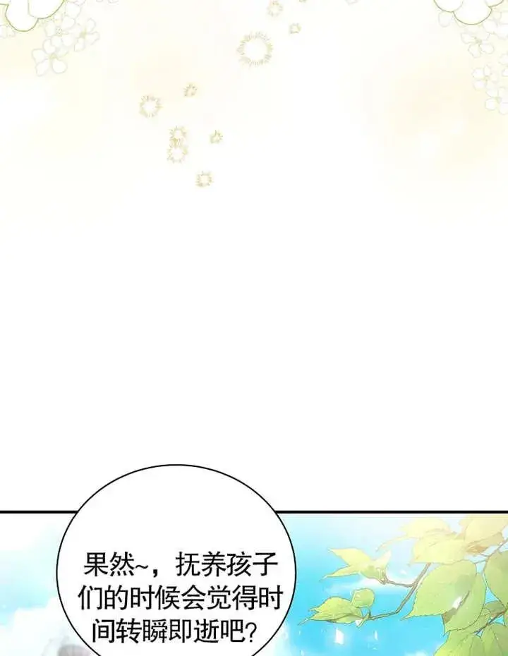 《被神宠爱的孩子，金色格拉蒂亚》第22话图23