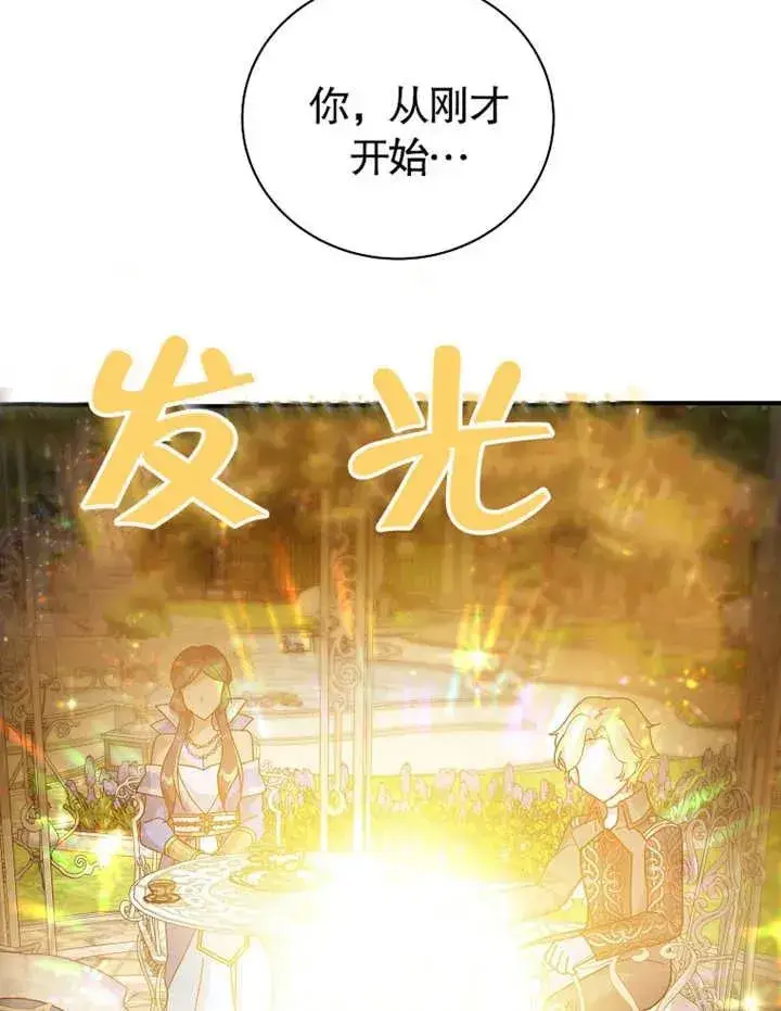 《被神宠爱的孩子，金色格拉蒂亚》第22话图39