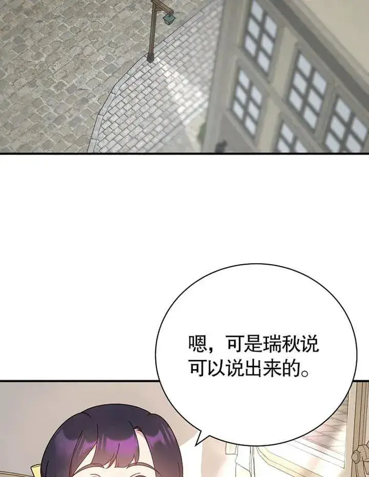 《被神宠爱的孩子，金色格拉蒂亚》第22话图59