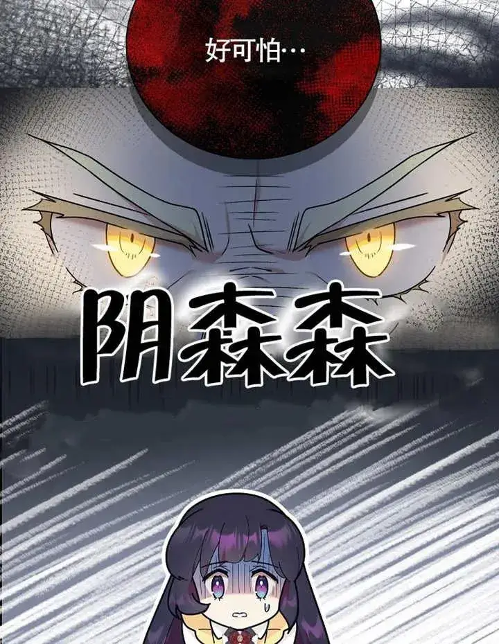 《被神宠爱的孩子，金色格拉蒂亚》第22话图70