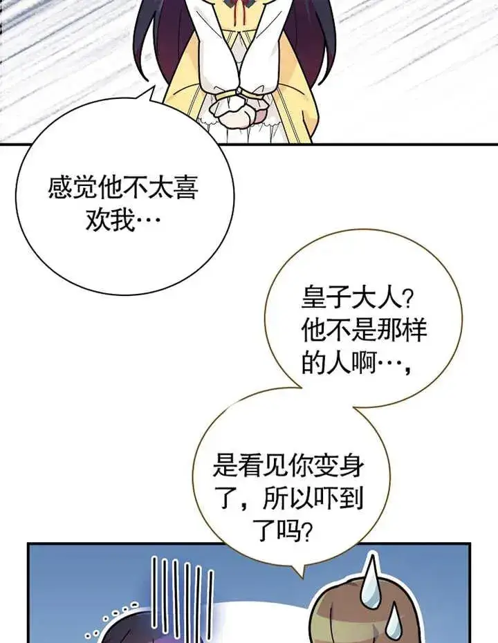 《被神宠爱的孩子，金色格拉蒂亚》第22话图71