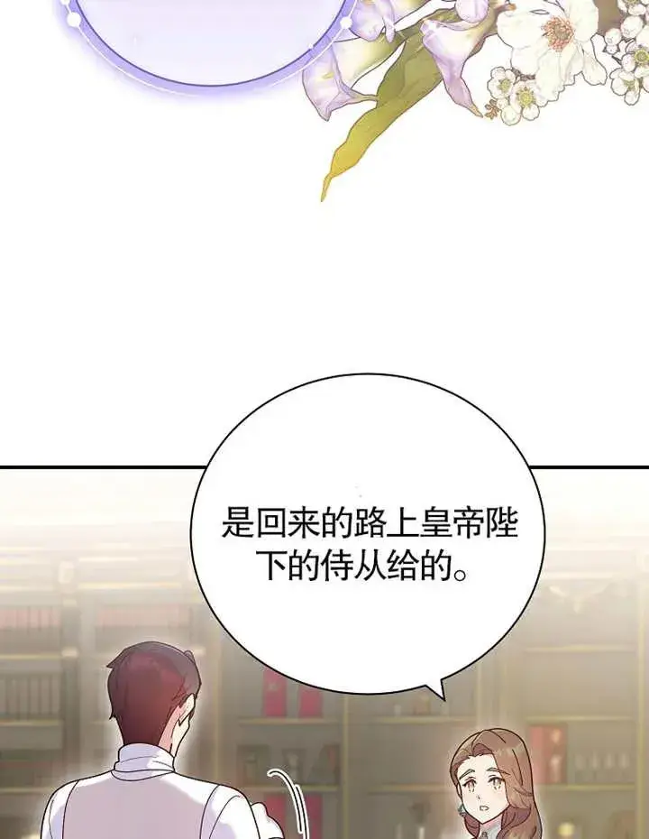 《被神宠爱的孩子，金色格拉蒂亚》第22话图76