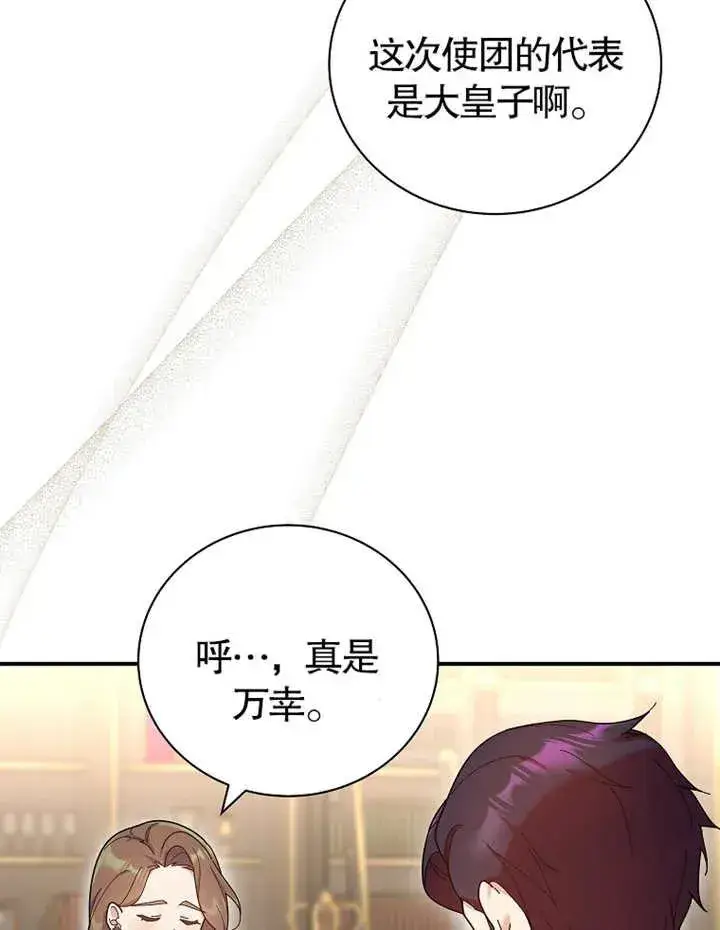 《被神宠爱的孩子，金色格拉蒂亚》第22话图79
