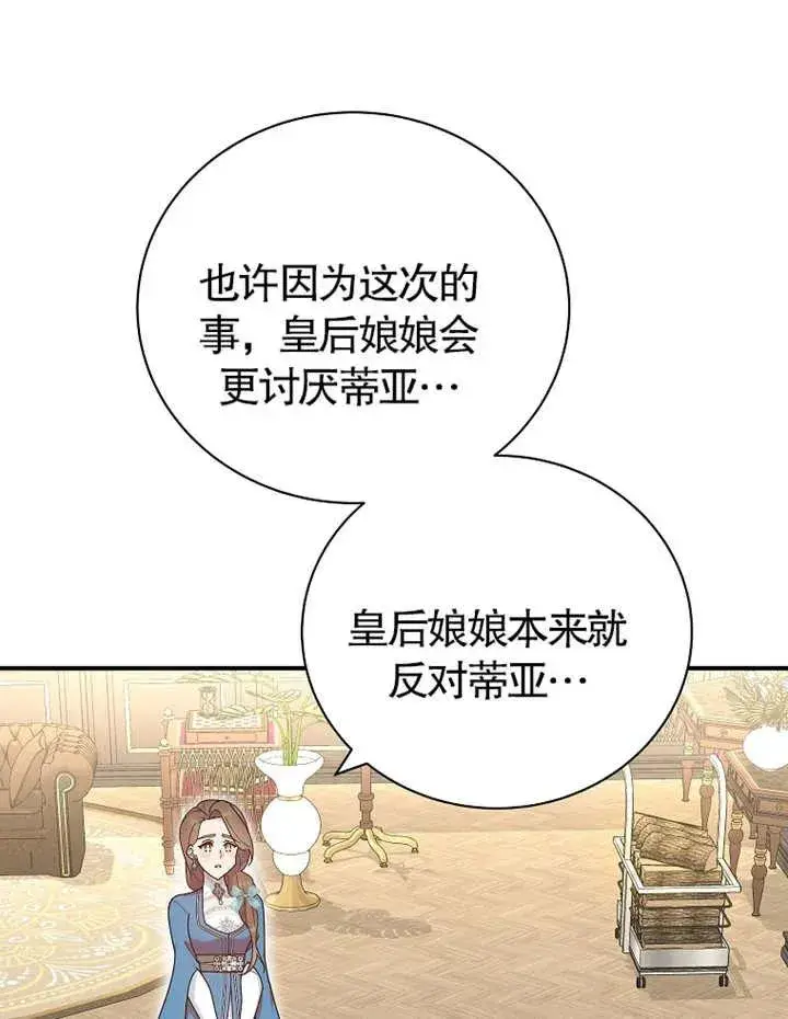 《被神宠爱的孩子，金色格拉蒂亚》第22话图82