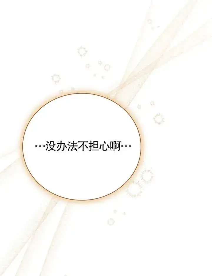 《被神宠爱的孩子，金色格拉蒂亚》第22话图87