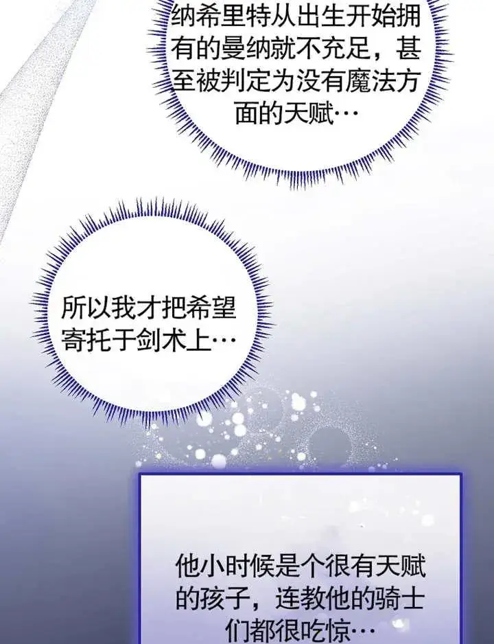 《被神宠爱的孩子，金色格拉蒂亚》第22话图95