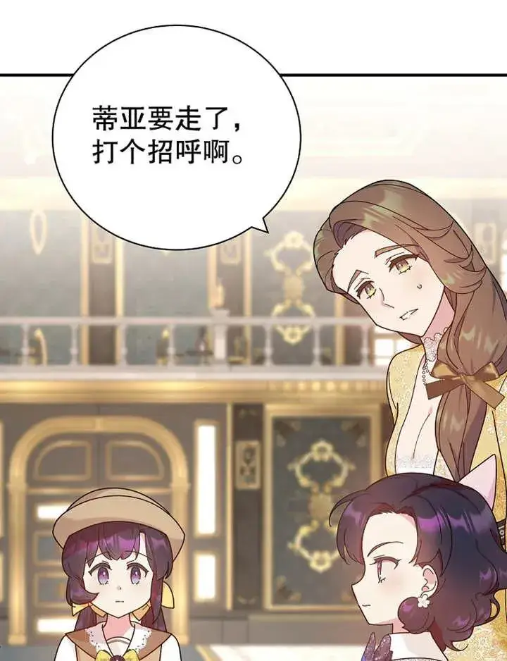 漫画《被神宠爱的孩子，金色格拉蒂亚》第23话第18张图