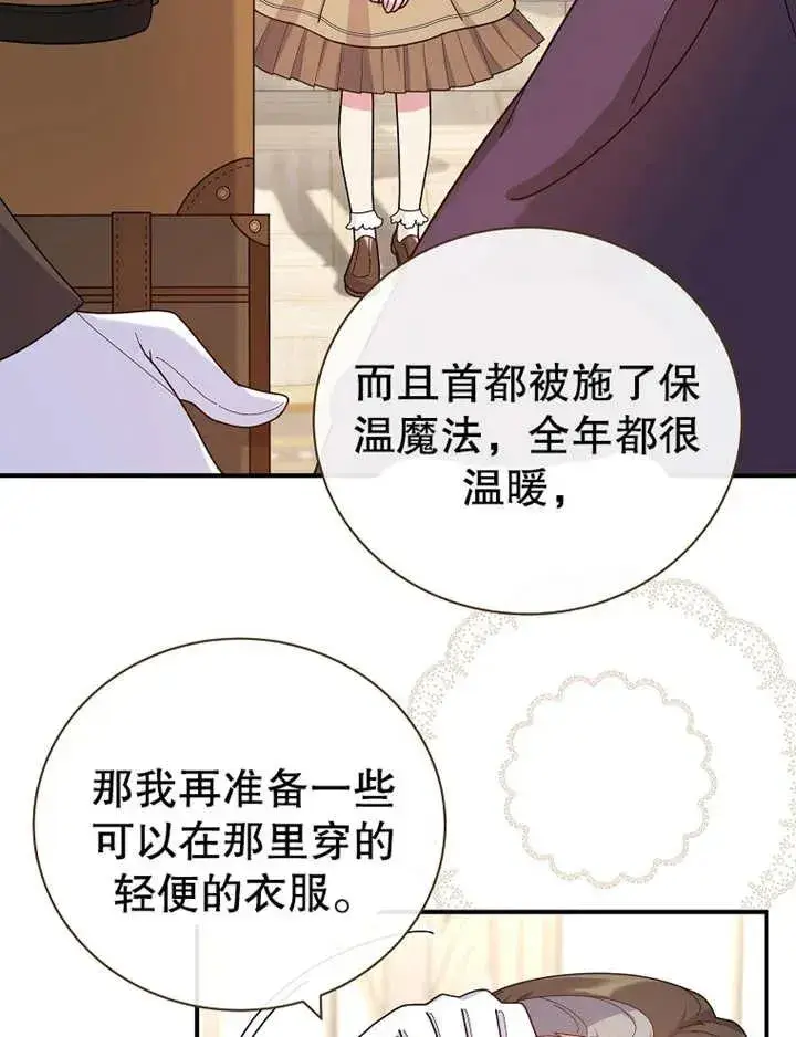 漫画《被神宠爱的孩子，金色格拉蒂亚》第23话第2张图