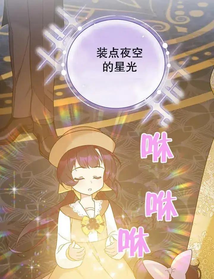 漫画《被神宠爱的孩子，金色格拉蒂亚》第23话第24张图