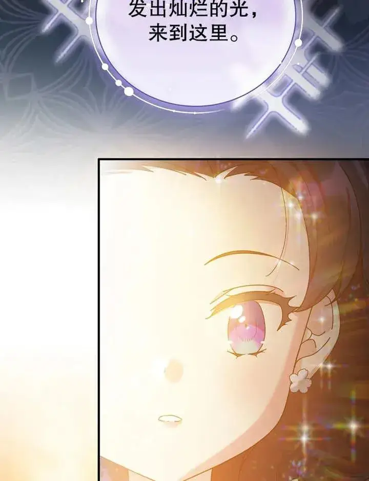 漫画《被神宠爱的孩子，金色格拉蒂亚》第23话第26张图