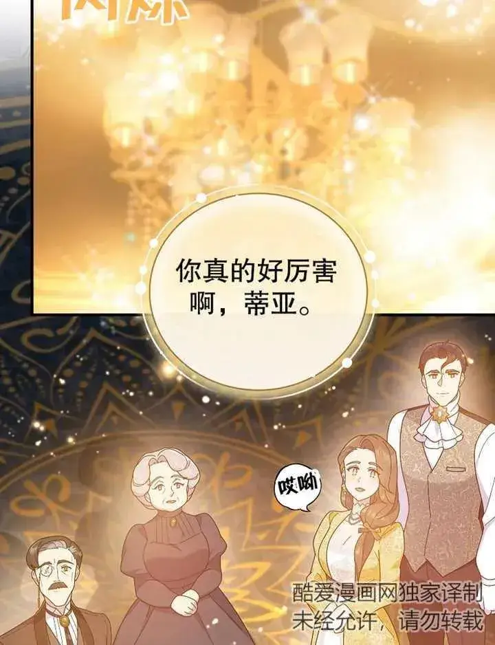 漫画《被神宠爱的孩子，金色格拉蒂亚》第23话第29张图