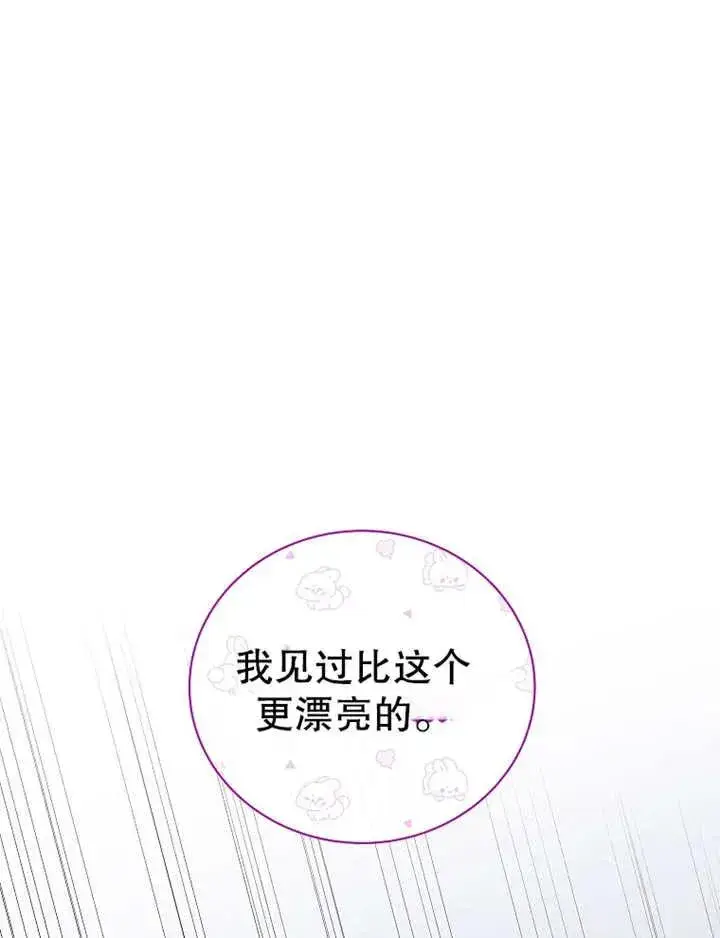 漫画《被神宠爱的孩子，金色格拉蒂亚》第23话第33张图