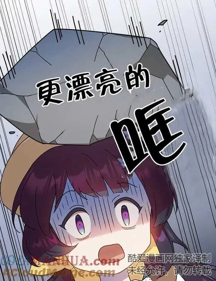 漫画《被神宠爱的孩子，金色格拉蒂亚》第23话第34张图