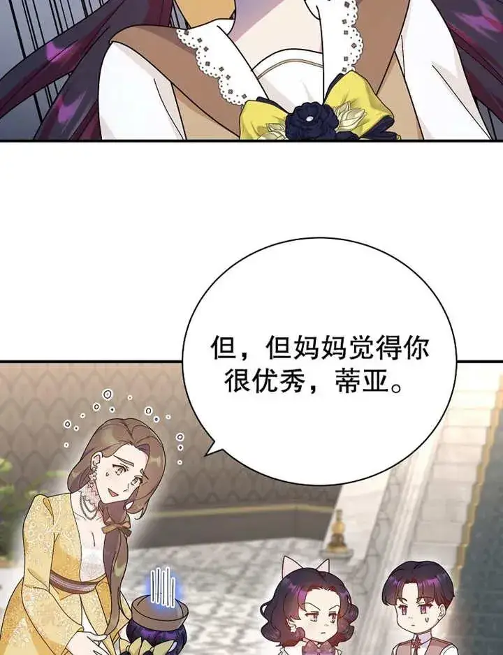 漫画《被神宠爱的孩子，金色格拉蒂亚》第23话第35张图