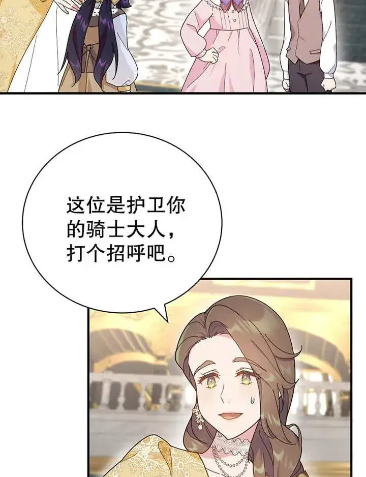 漫画《被神宠爱的孩子，金色格拉蒂亚》第23话第36张图