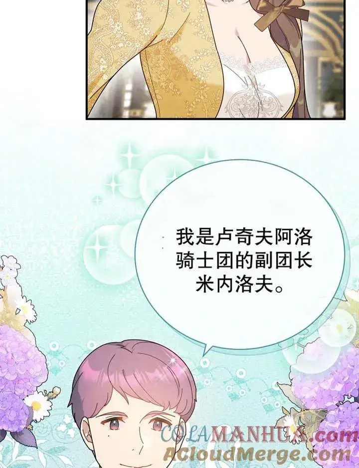 漫画《被神宠爱的孩子，金色格拉蒂亚》第23话第37张图