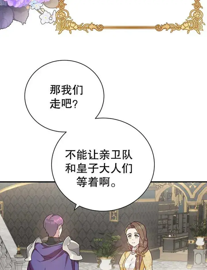 漫画《被神宠爱的孩子，金色格拉蒂亚》第23话第39张图