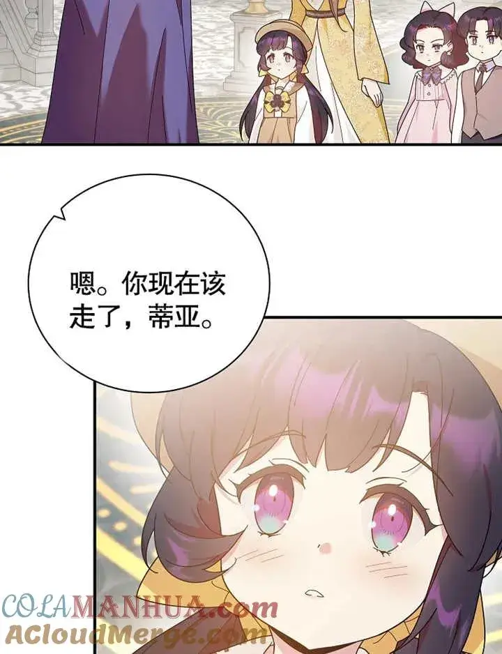 漫画《被神宠爱的孩子，金色格拉蒂亚》第23话第40张图