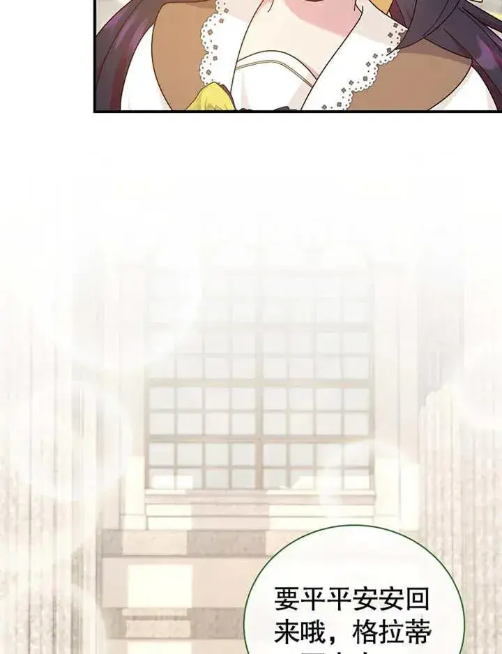 漫画《被神宠爱的孩子，金色格拉蒂亚》第23话第41张图