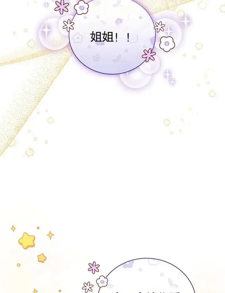 漫画《被神宠爱的孩子，金色格拉蒂亚》第23话第48张图