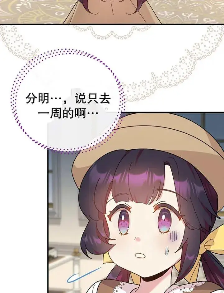 漫画《被神宠爱的孩子，金色格拉蒂亚》第23话第5张图