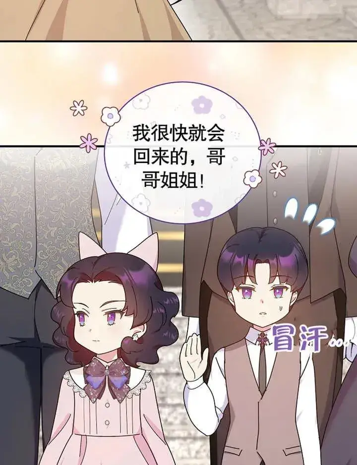 漫画《被神宠爱的孩子，金色格拉蒂亚》第23话第50张图