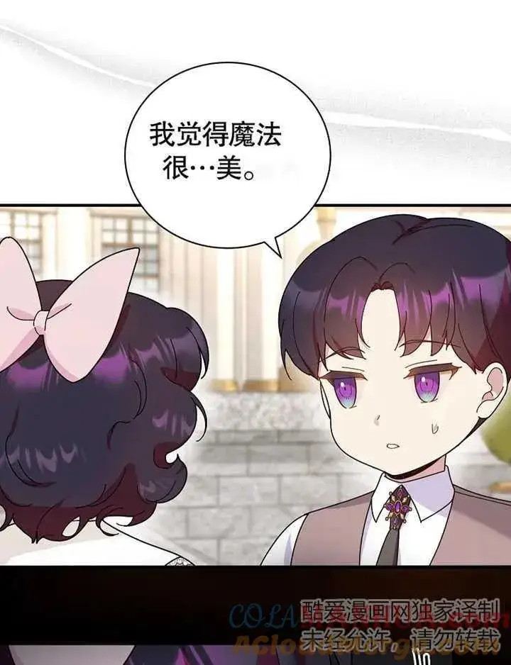 漫画《被神宠爱的孩子，金色格拉蒂亚》第23话第58张图