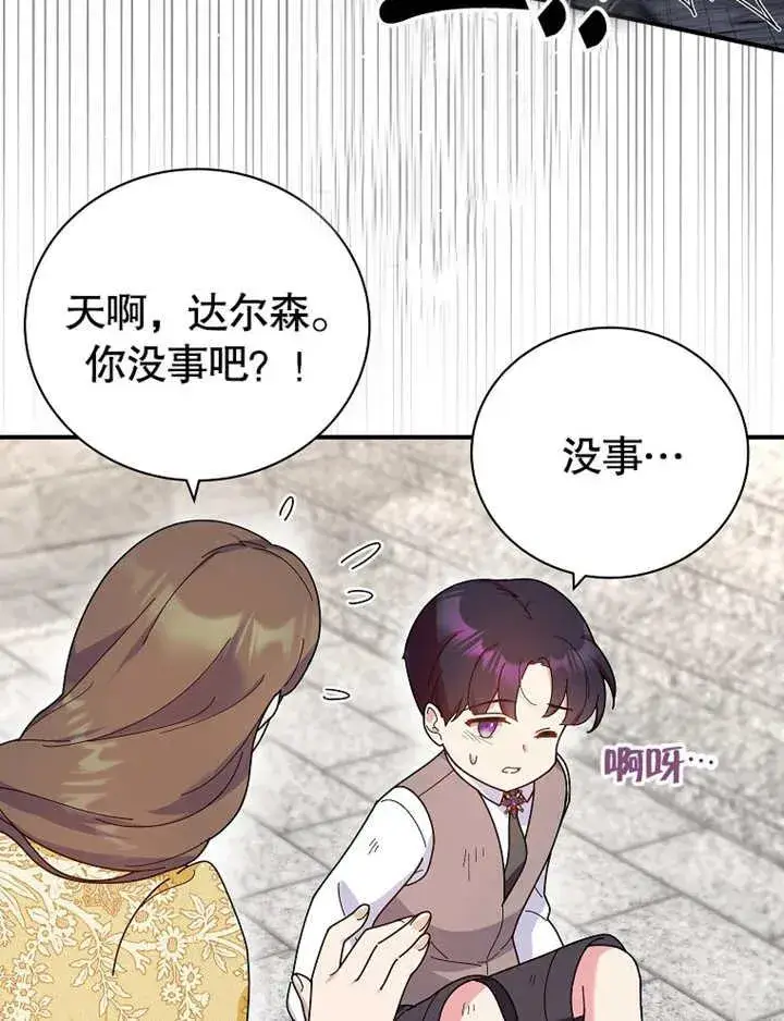 漫画《被神宠爱的孩子，金色格拉蒂亚》第23话第62张图