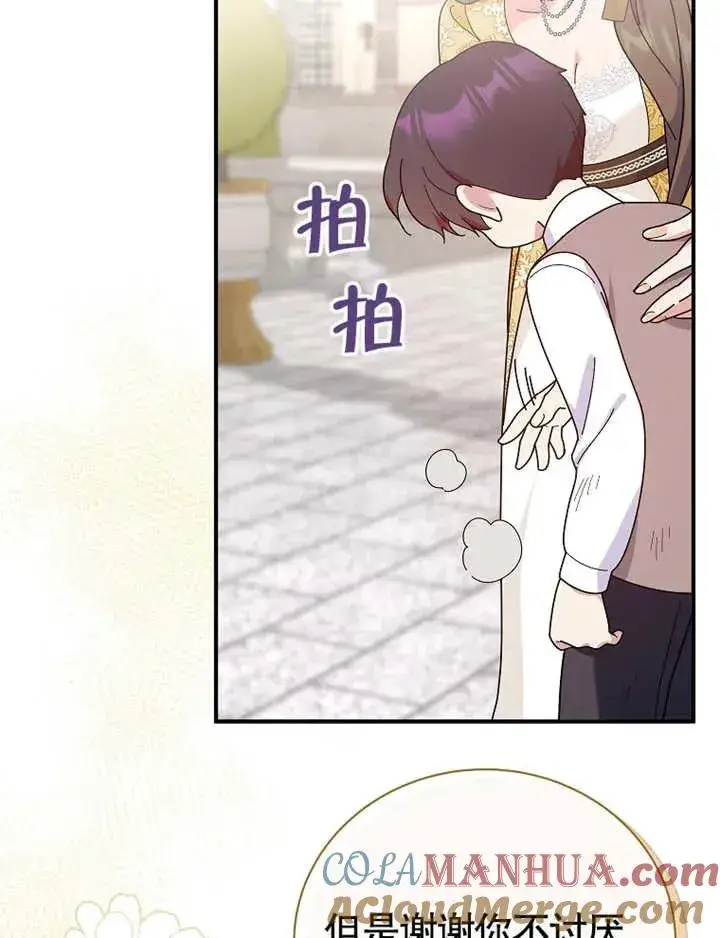 漫画《被神宠爱的孩子，金色格拉蒂亚》第23话第64张图