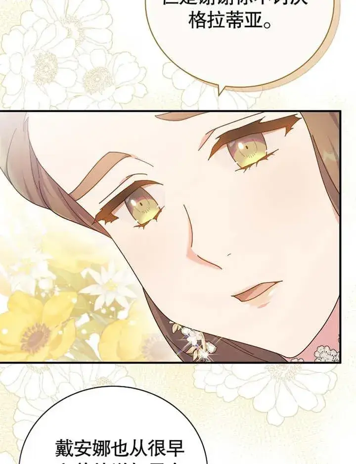漫画《被神宠爱的孩子，金色格拉蒂亚》第23话第65张图