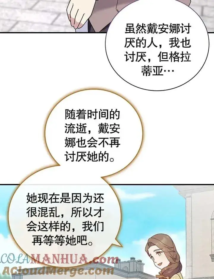 漫画《被神宠爱的孩子，金色格拉蒂亚》第23话第67张图