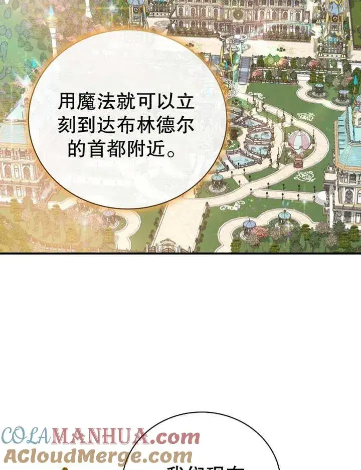 漫画《被神宠爱的孩子，金色格拉蒂亚》第23话第7张图