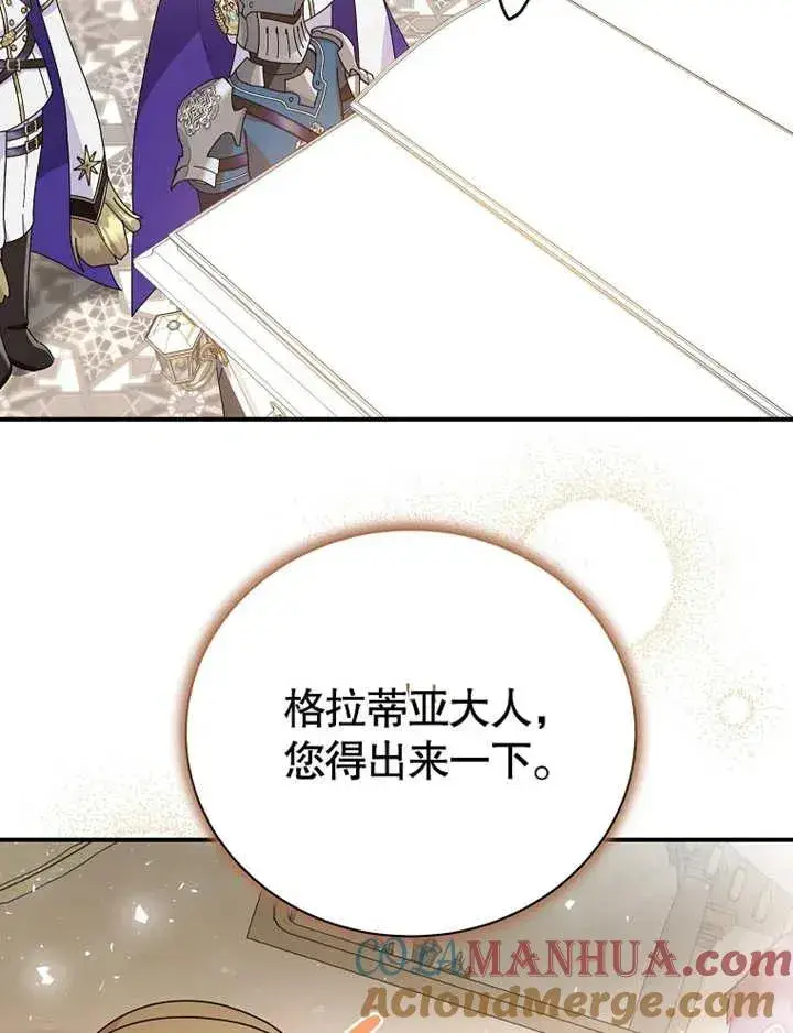 漫画《被神宠爱的孩子，金色格拉蒂亚》第23话第76张图
