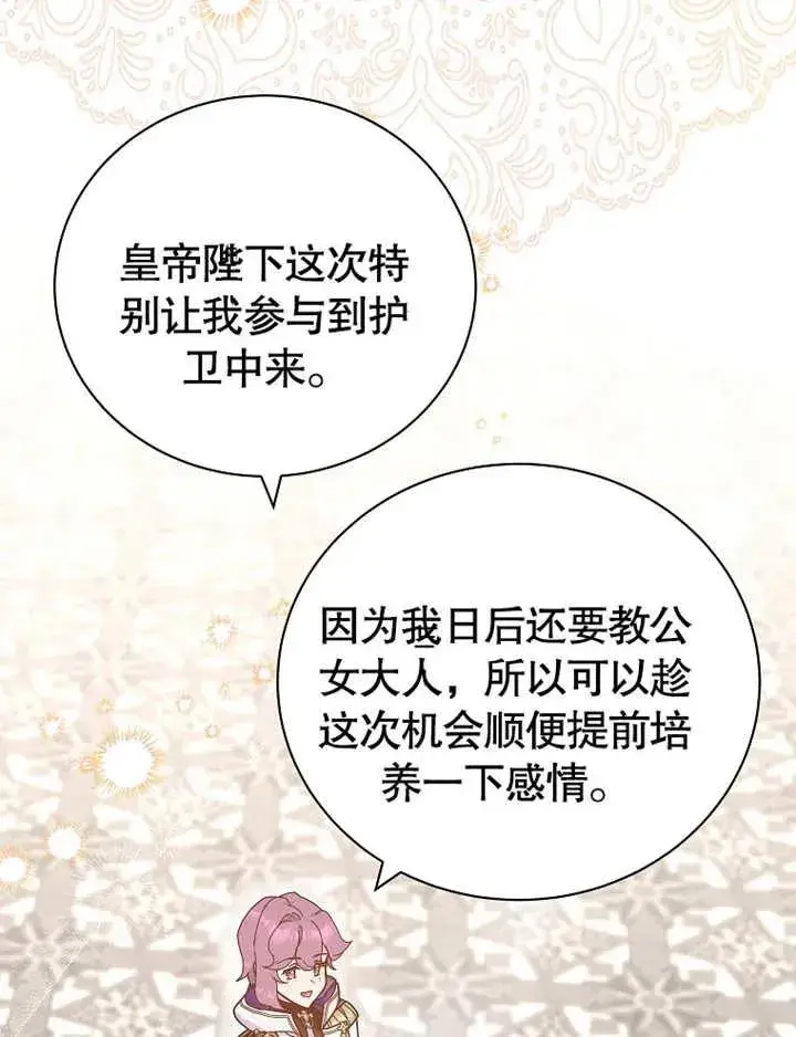 漫画《被神宠爱的孩子，金色格拉蒂亚》第23话第83张图