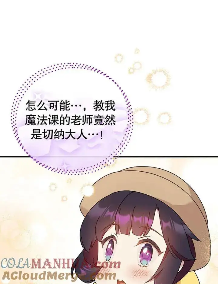 漫画《被神宠爱的孩子，金色格拉蒂亚》第23话第85张图
