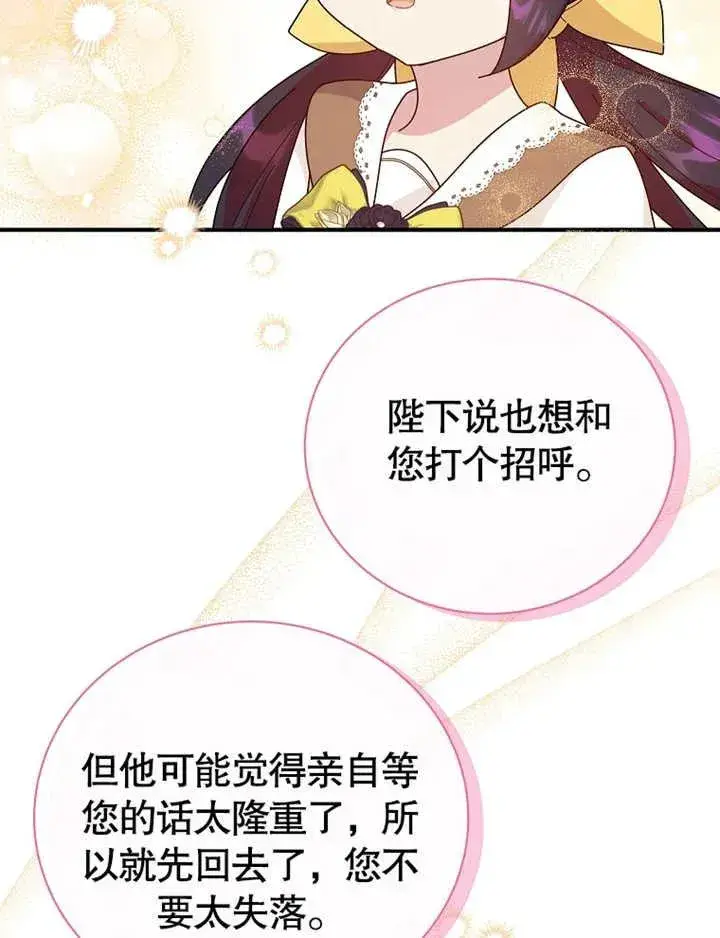 漫画《被神宠爱的孩子，金色格拉蒂亚》第23话第86张图